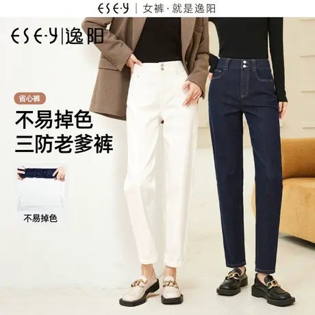逸阳白色三防面料老爹女牛仔裤女2024年春季新款高腰显瘦哈伦裤子商品大图