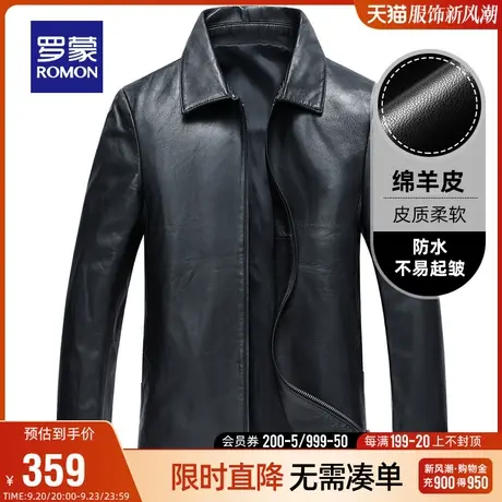 【直降】罗蒙男士真皮皮衣秋季休闲翻领绵羊皮夹克时尚短款外套男图片