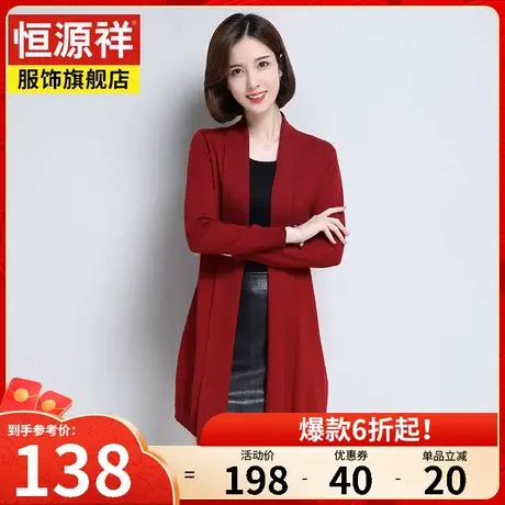 恒源祥针织开衫女外套中长款春秋新款含羊毛毛衣女士春装上衣图片