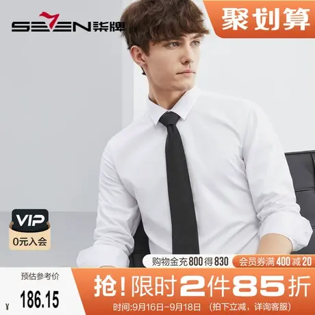 【易去污】柒牌男士商务正装长袖衬衫2023春秋青年时尚白色衬衣商品大图