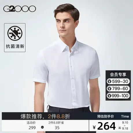 G2000男装 2023年夏季新款商务经典衬衣抗菌短袖衬衫男图片