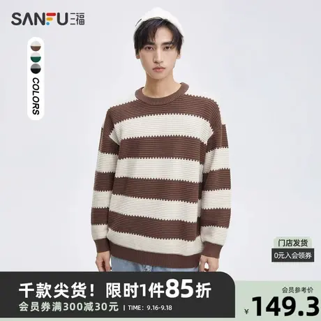 三福2023秋男士粗条纹毛衣 都市时尚宽松圆领上衣男474267商品大图