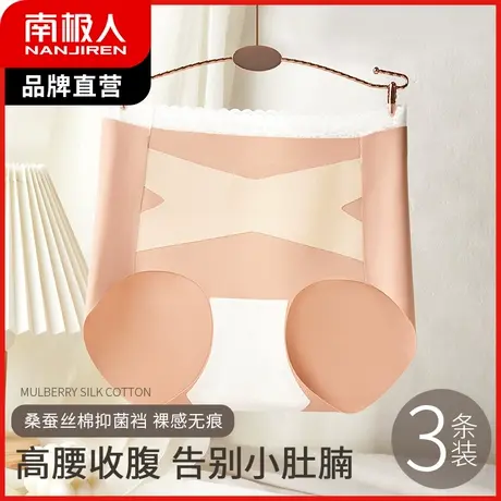 南极人内裤女含桑蚕丝抑菌裆高腰收腹裤无痕裸感三角底裤大码提臀商品大图