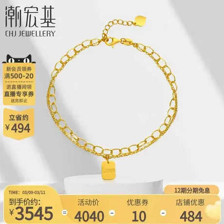 潮宏基时尚方牌黄金足金5G金手饰双层手链个性字母英文女X商品大图