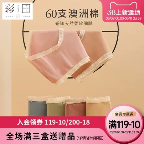 彩田女士夏季新款中腰澳洲棉纯色蕾丝边蝴蝶结透气抗菌裆三角内裤图片