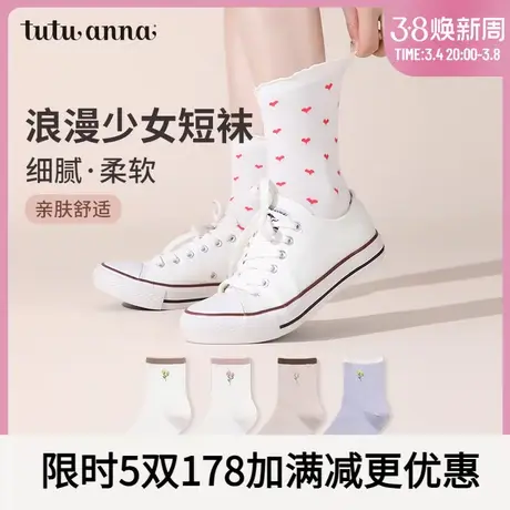 tutuanna女袜 纯色棉质吸汗透气少女日系甜美风花朵刺绣短袜女商品大图