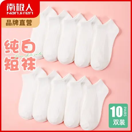 南极人袜子女士短袜夏季低帮船袜短筒袜ins百搭纯白色棉袜春秋款商品大图