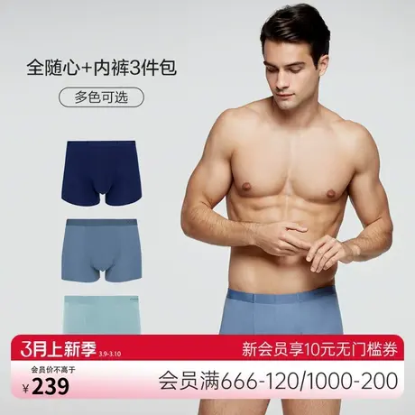 爱慕先生21SS80s莫代尔全随心三件包男士装腰平角裤NS23E561P商品大图