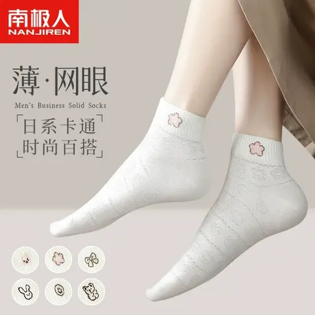 南极人袜子女纯棉浅口短袜少女百搭学生女士纯棉夏季防滑网眼薄款图片