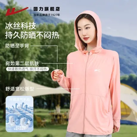 回力防晒衣女2024新款透气防紫外线防晒服夏季薄冰丝女士宽松外套图片