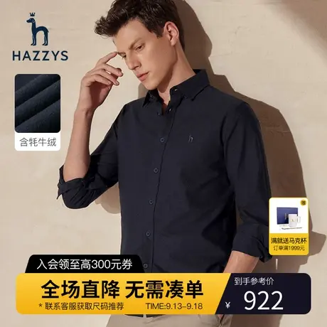 【保暖牦牛绒】Hazzys哈吉斯冬季男士纯色长袖衬衫休闲衬衣外套男图片