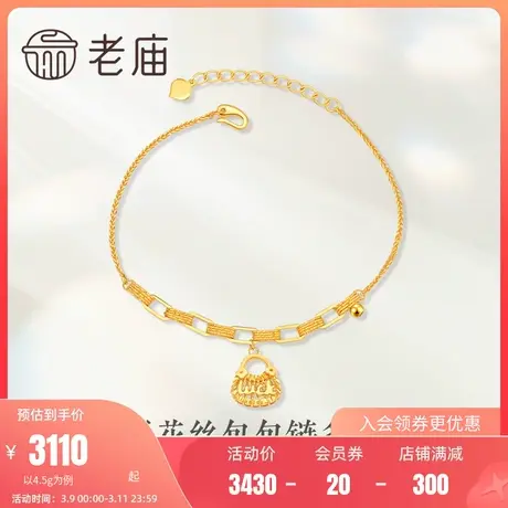 老庙黄金5G金幻彩镂空花丝包包链条足金手链可调手饰送礼物正品商品大图