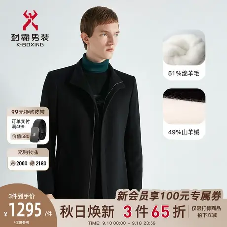 【绵羊毛】劲霸男装男士毛呢大衣立领商务高级感羊绒大衣BYWC3302图片