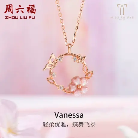 周六福18K金项链女玫瑰金繁花蝶舞璀璨miss天然钻石世界小姐联名商品大图