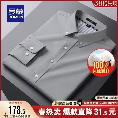 【纯棉】罗蒙男士商务休闲纯色衬衫2024春季新款职业百搭长袖衬衣商品大图