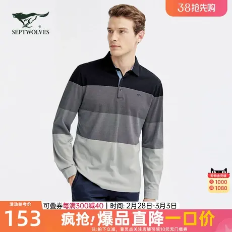 七匹狼长袖t恤男士2023春季新款条纹翻领polo衫丝光纯棉体恤男装图片