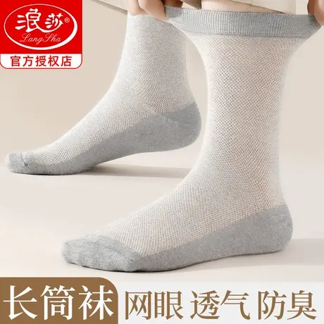 浪莎袜子男夏季薄款纯棉网眼全棉高筒透气防臭男士长筒商务正装袜商品大图