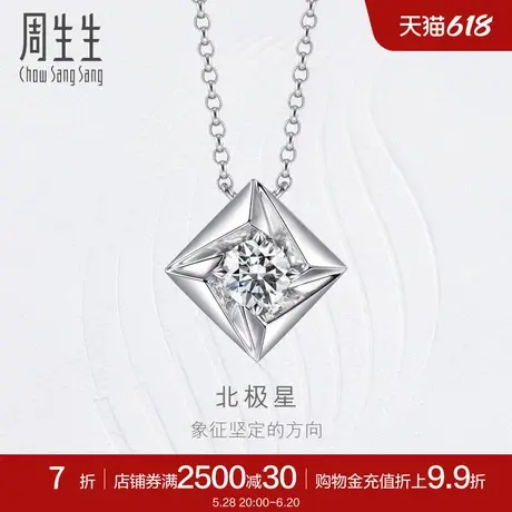 周生生珠宝钻之颂都会之颂钻石项链女18K金套链93414N商品大图