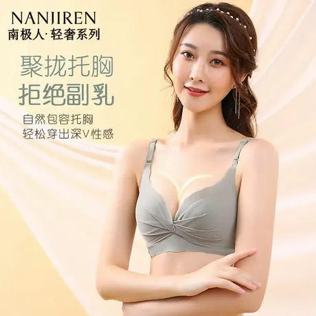 南极人深V领无痕内衣聚拢收副乳上托防下垂无钢圈粉底液女生文胸商品大图