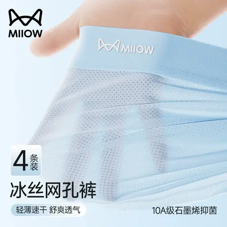 猫人网眼男士内裤冰丝四角裤男生网孔防阴囊抗菌潮湿轻薄透气短裤商品大图