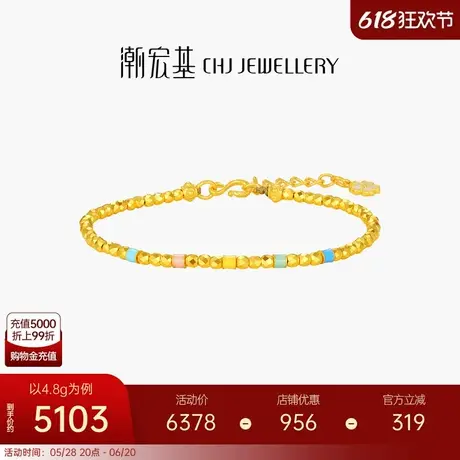 潮宏基高光金足金手链5G金手饰爆闪蹦迪珠古法珐琅计价生日礼物商品大图