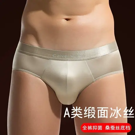 轻奢缎面男士冰丝三角内裤男桑蚕丝内裆男生礼盒装夏季白色vckv图片