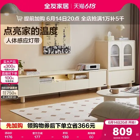 全友家居奶油风组合电视柜客厅家用2025新款实木脚储物收纳柜一体商品大图