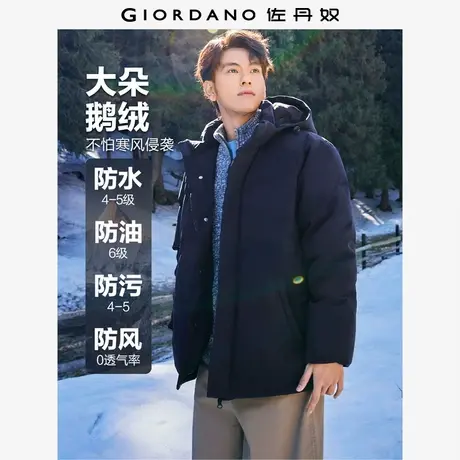 佐丹奴外套男装鹅绒连帽梭织长袖羽绒外套 01074696图片