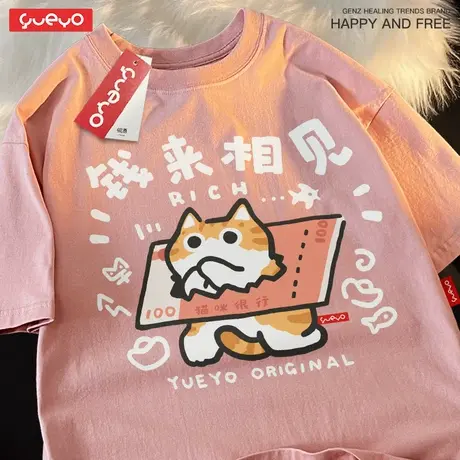 悦游 钱来相见 橘猫猫币趣味纯棉落肩短袖t恤男休闲夏季透气搞笑商品大图