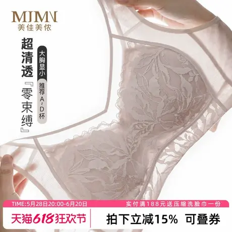 美佳美侬内衣女薄款大胸显小胸收副乳防下垂聚拢文胸全罩杯无钢圈商品大图