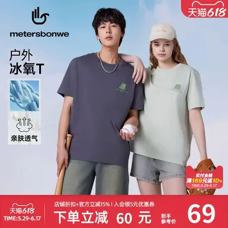 美特斯邦威印花短袖恤男女同款秋季新款户外时尚清新潮流T恤上衣图片
