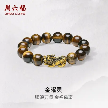 周六福5d硬金定价金曜灵黄金手串父亲节男款父亲节仪式感礼物商品大图