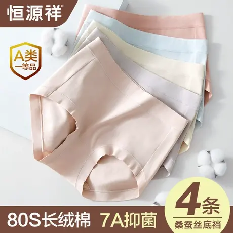 恒源祥新疆长绒棉内裤女士高腰收腹7A抗菌蚕丝裆纯色三角裤短裤头商品大图