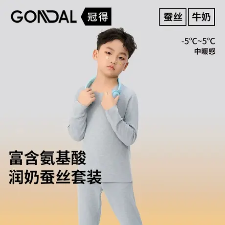 冬季保暖贴身简约大童中童牛奶蚕丝男童保暖套装贴身内衣舒适过冬商品大图