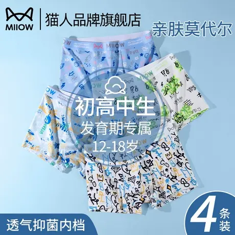猫人男生内裤2025新款透气抗菌莫代尔平角裤青少年无痕四角短裤头商品大图