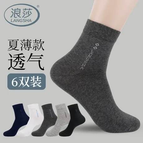 浪莎袜子男中筒袜春夏季长袜棉袜男士袜子纯棉防臭吸汗全棉运动袜商品大图