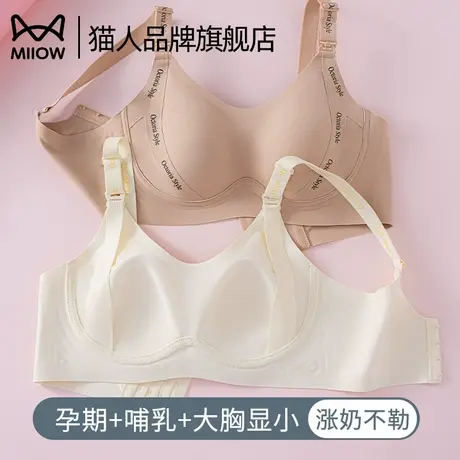 猫人哺乳内衣女舒适大胸显小孕期孕妈产后喂奶无钢圈防下垂文胸罩商品大图