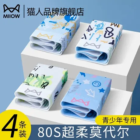 猫人青少年内裤男发育期高中生平角裤夏季儿童中大童抗菌四角短裤商品大图