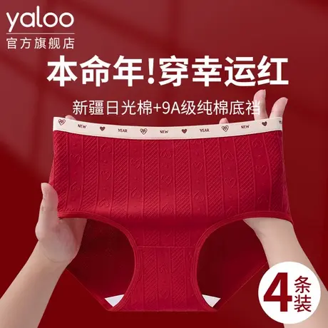 雅鹿纯棉本命年红色内裤女款9a级抗菌蛇年2025新款结婚少女三角裤商品大图