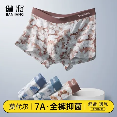 健将莫代尔男士内裤男生高端无痕平角裤男款宽松透气印花四角短裤商品大图
