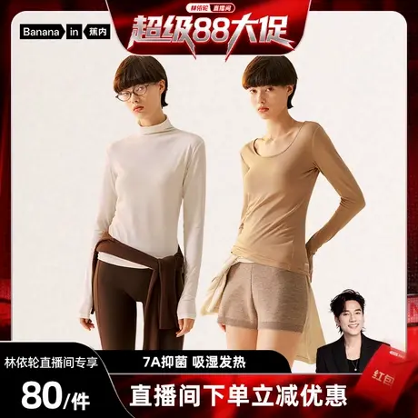 【林依轮直播间】蕉内热皮301+女士肌底衣连领芭蕾领保暖上衣抗菌商品大图