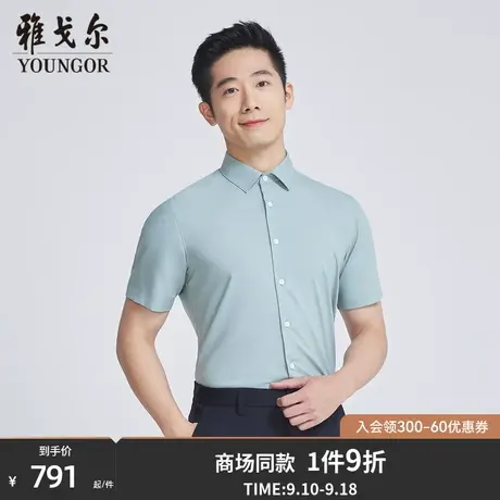 【商场同款】雅戈尔男士短袖衬衫夏季新款官方商务短袖衬衫S3236商品大图