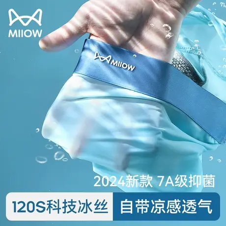 猫人男士内裤男款冰丝2024新款四角裤无痕夏季薄款青少年平角短裤商品大图