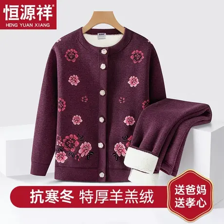 恒源祥中老年羊羔绒保暖内衣女士加厚加绒开衫套装男老人冬季防寒图片