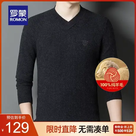 【直降】罗蒙男士V领羊毛衫2023秋季新款修身百搭毛衣羊毛针织衫图片