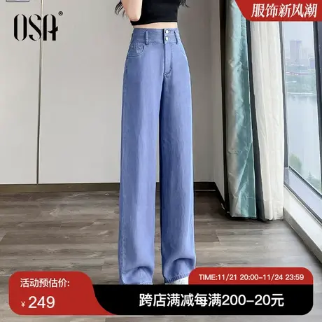 OSA欧莎高腰蓝色凉感天丝牛仔裤女夏季薄款宽松显瘦直筒阔腿裤子商品大图