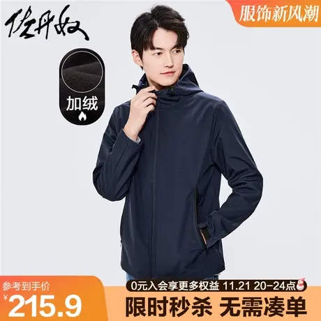 佐丹奴软壳外套男复合摇粒绒冲锋衣都市户外运动连帽夹克01072679图片