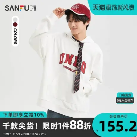三福2023冬男士领带抽绳重磅卫衣 学院风宽松连帽上衣男478138商品大图