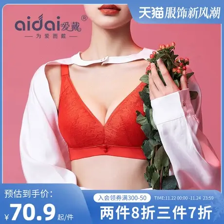 爱戴聚拢内衣女小胸显大性感本命年结婚红色胸罩植物染无钢圈文胸商品大图