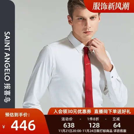 【防污面料】报喜鸟新款男商务休闲时尚长袖衬衫白色寸衫男士衬衣商品大图